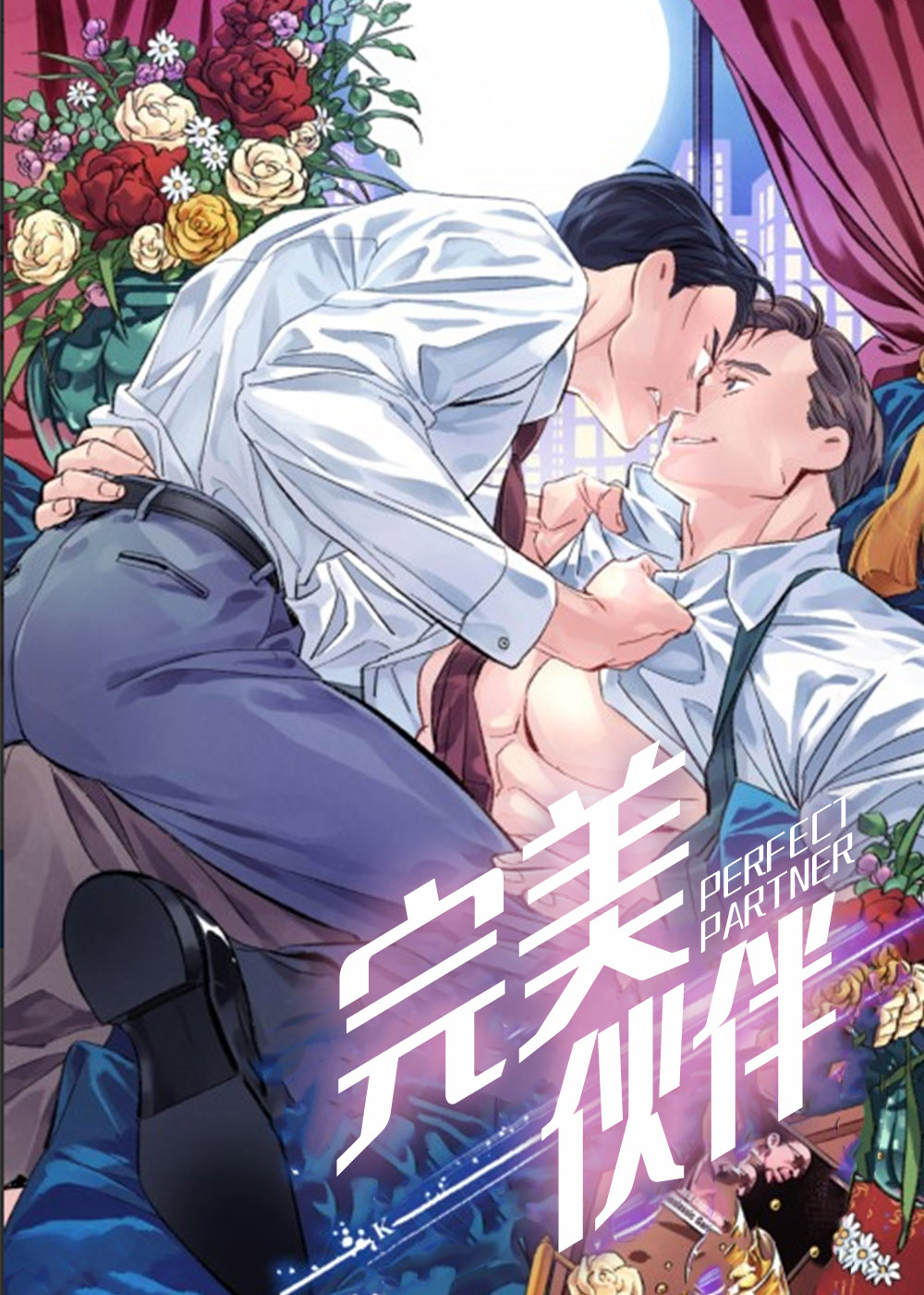《完美伴侣》漫画封面图 - tl漫画