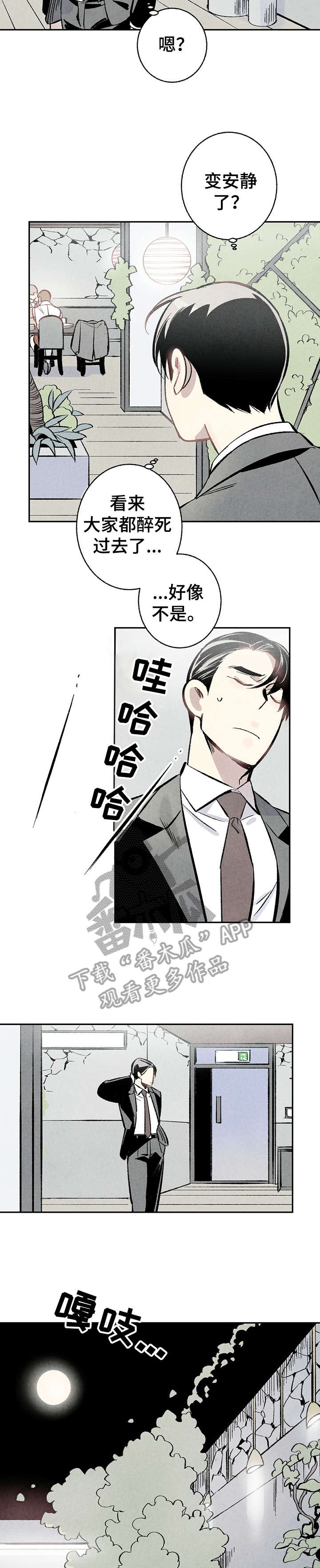 《完美伴侣》第5章阳台 第13页