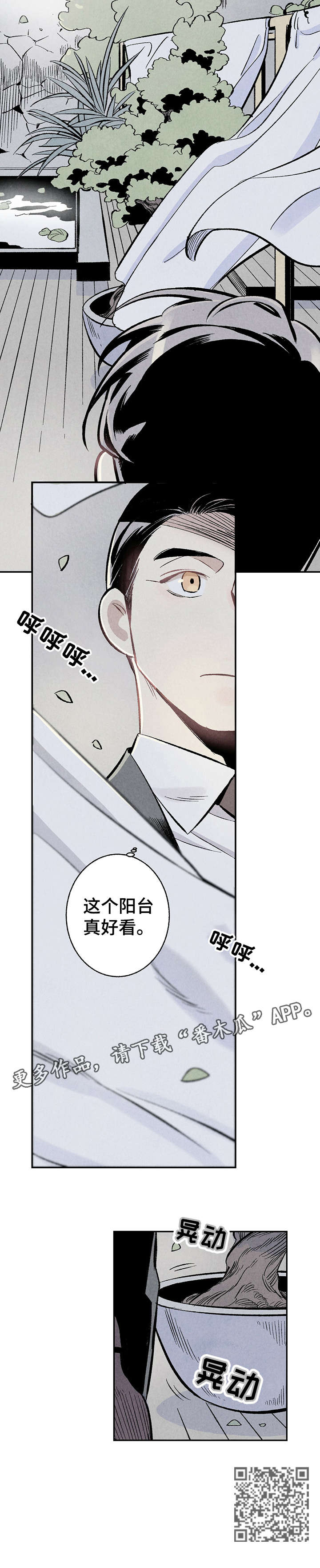 《完美伴侣》第5章阳台 第14页
