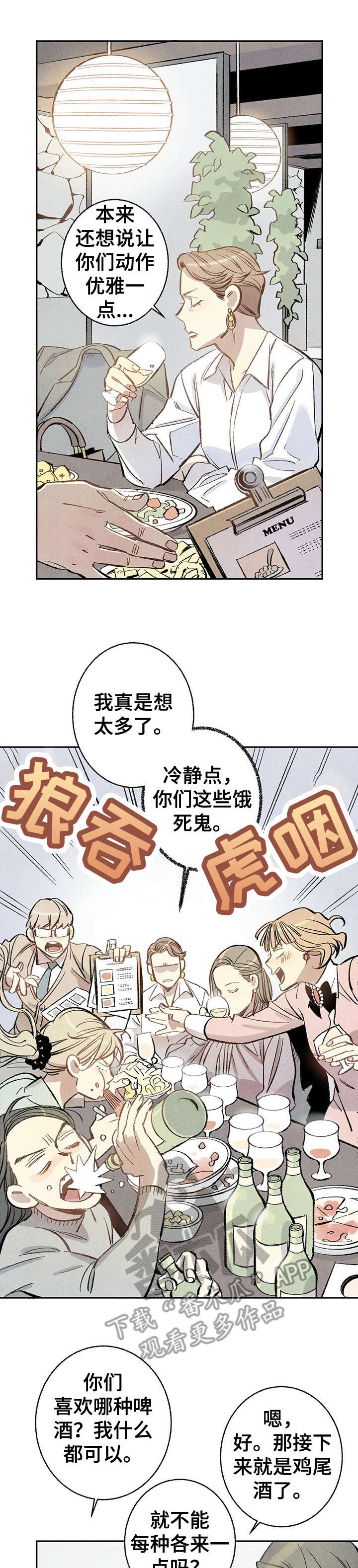 《完美伴侣》第3章聚餐 第13页