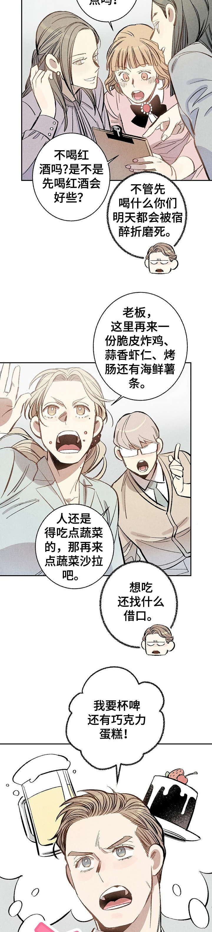《完美伴侣》第3章聚餐 第14页