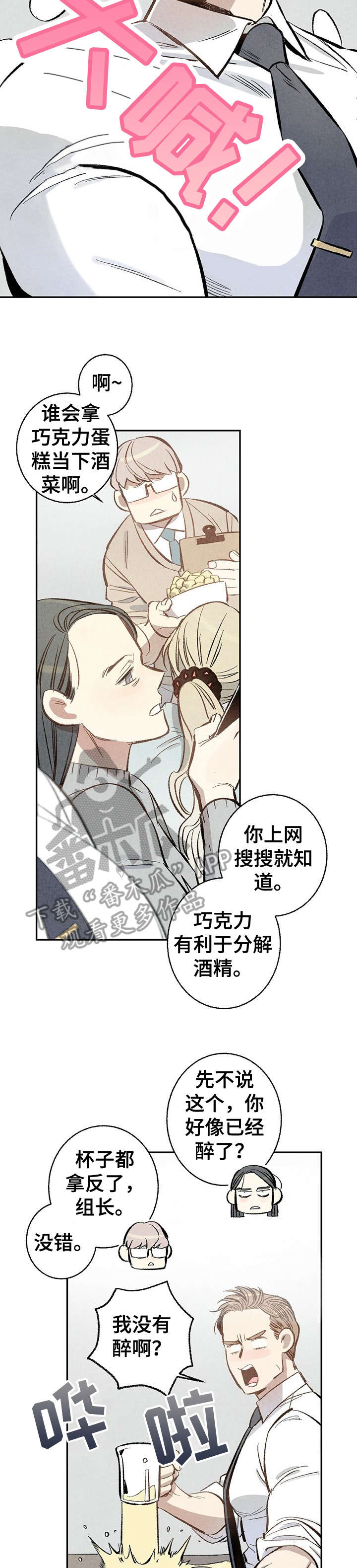 《完美伴侣》第3章聚餐 第15页