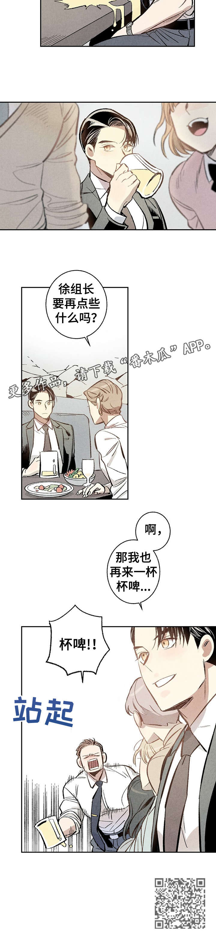 《完美伴侣》第3章聚餐 第16页