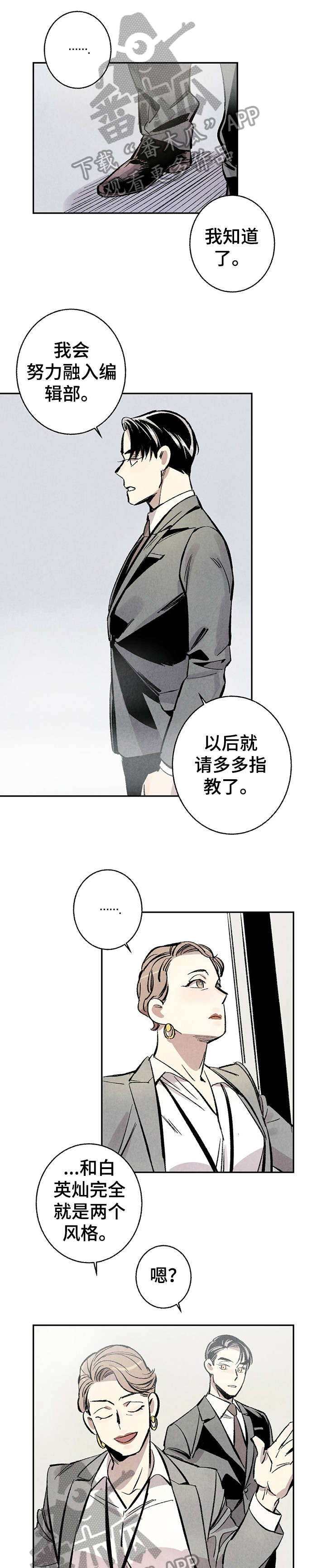 《完美伴侣》第3章聚餐 第1页