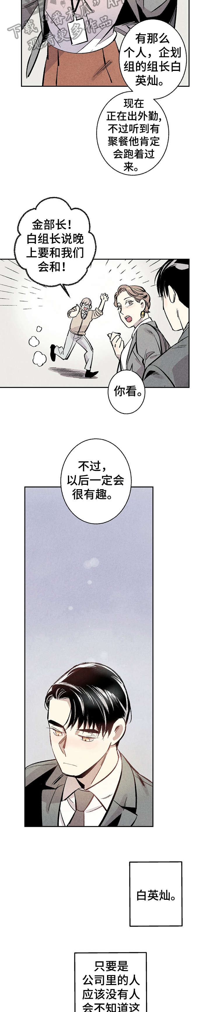 《完美伴侣》第3章聚餐 第2页