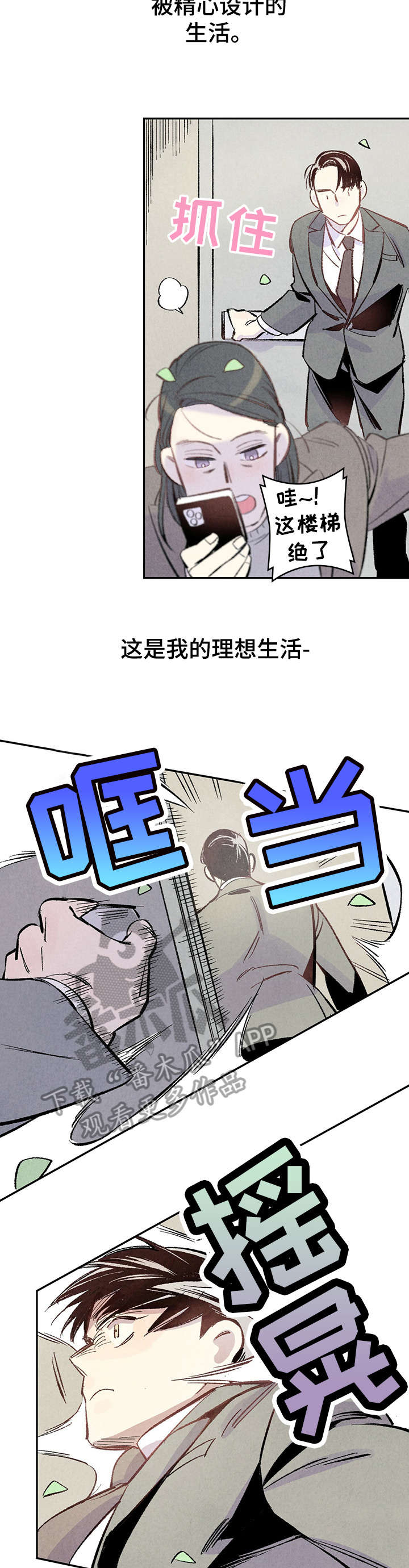 《完美伴侣》第3章聚餐 第6页