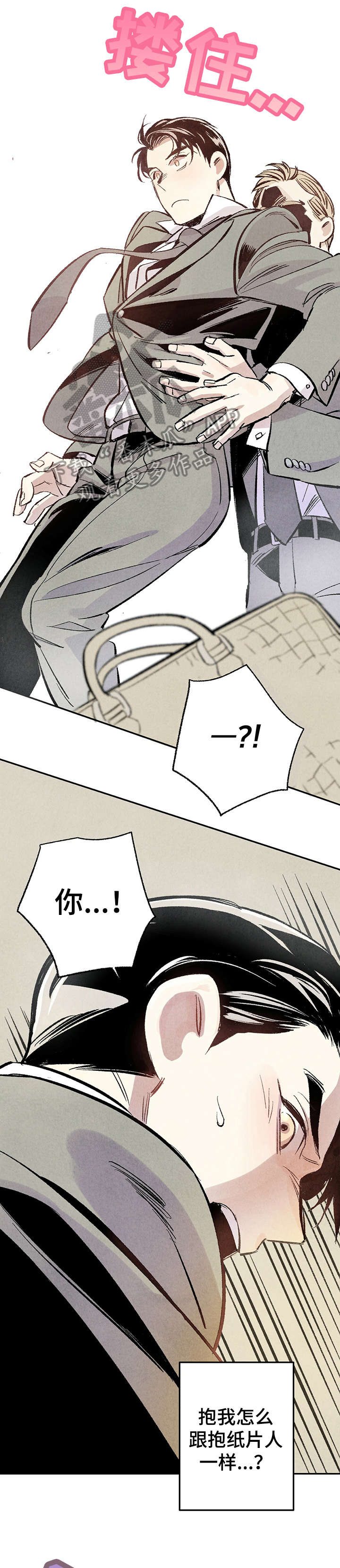 《完美伴侣》第3章聚餐 第8页