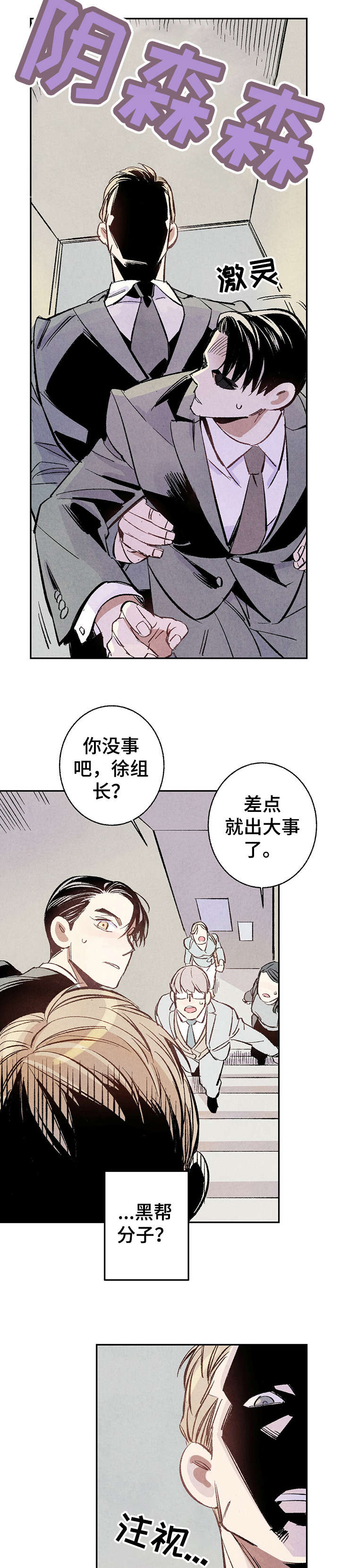 《完美伴侣》第3章聚餐 第9页