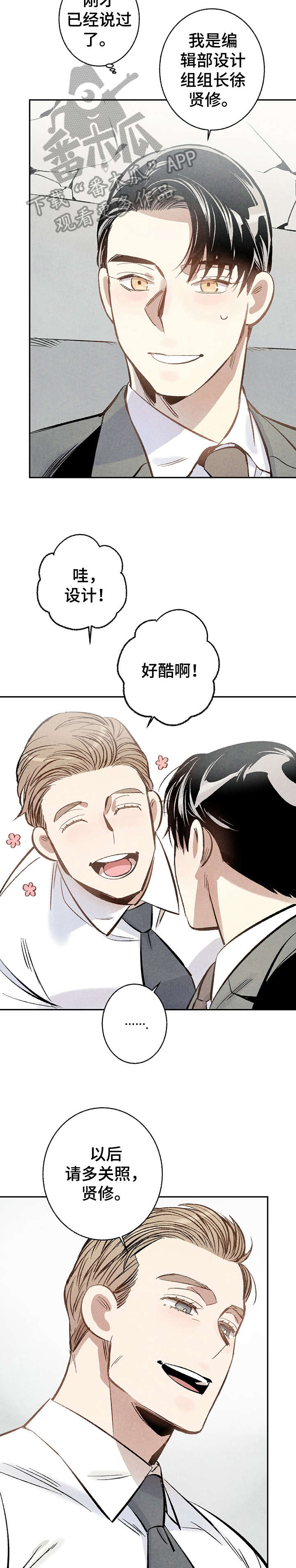 《完美伴侣》第4章开心 第2页