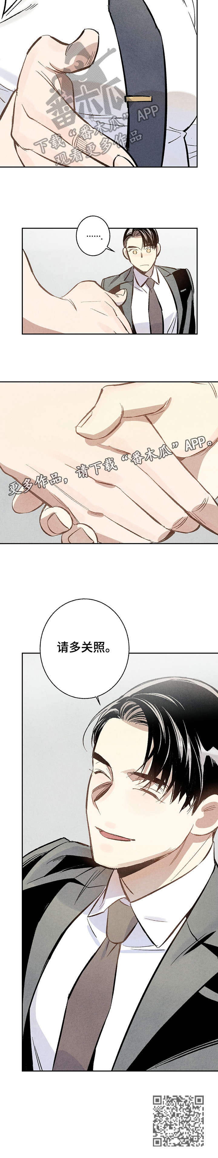 《完美伴侣》第4章开心 第3页