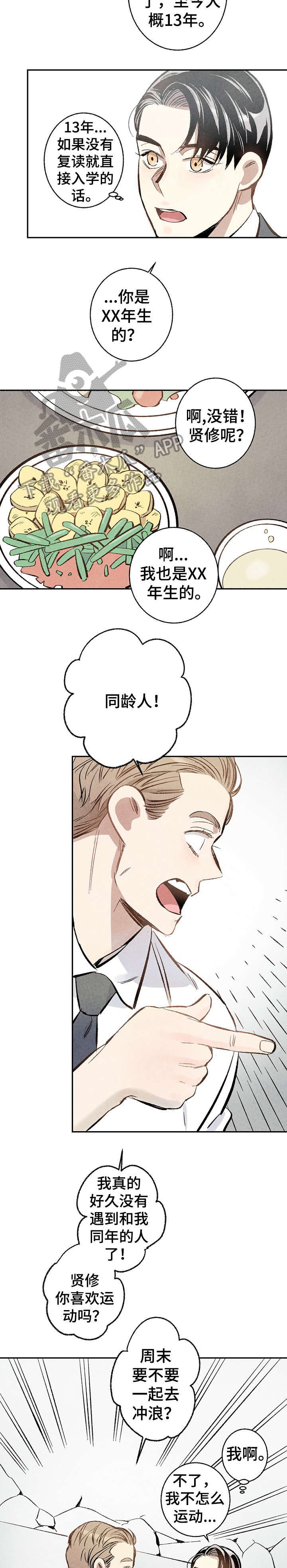 《完美伴侣》第4章开心 第5页