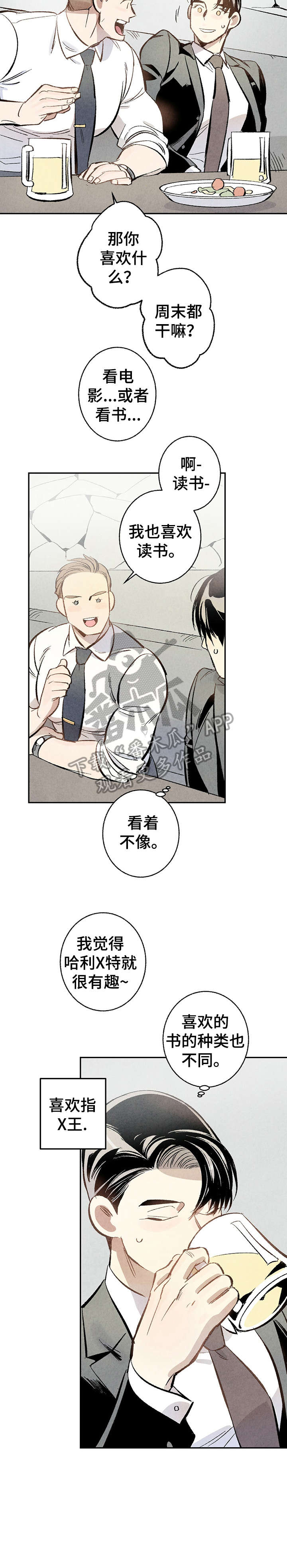 《完美伴侣》第4章开心 第6页