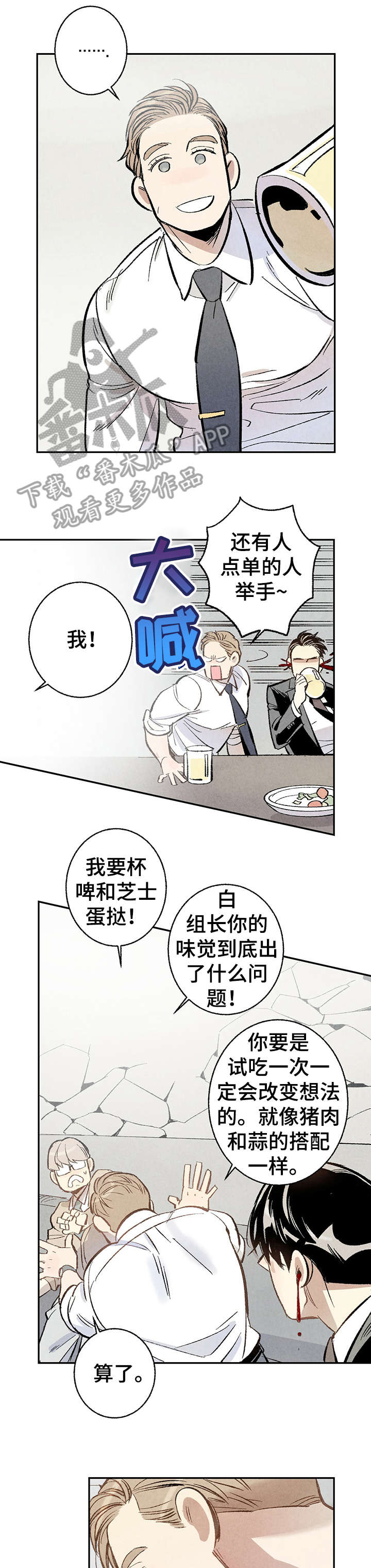 《完美伴侣》第4章开心 第7页