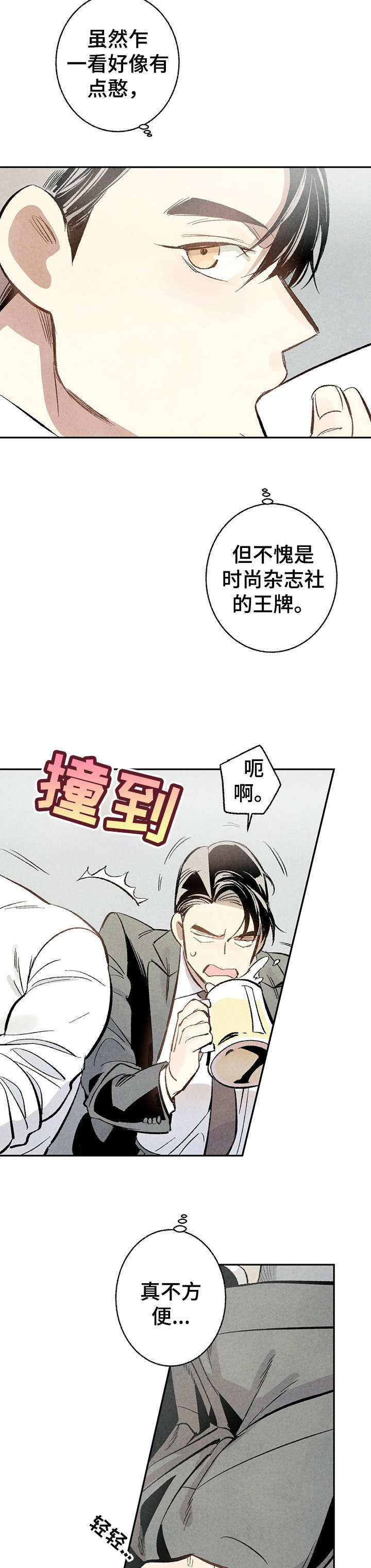 《完美伴侣》第4章开心 第9页