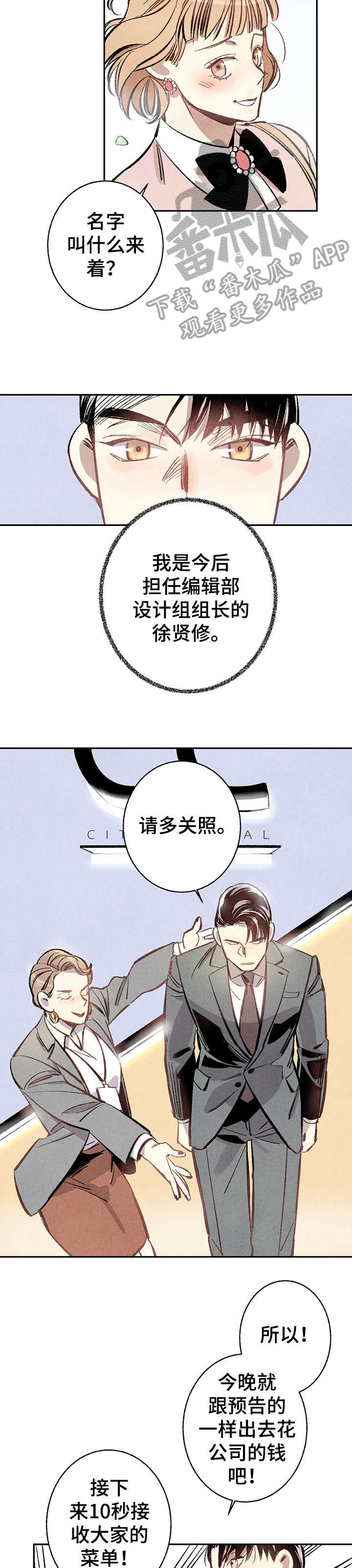 《完美伴侣》第2章不合群 第10页