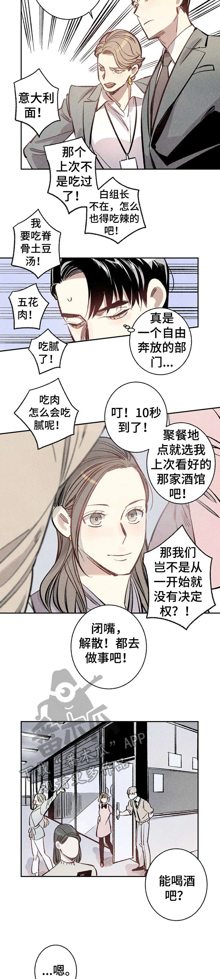 《完美伴侣》第2章不合群 第11页