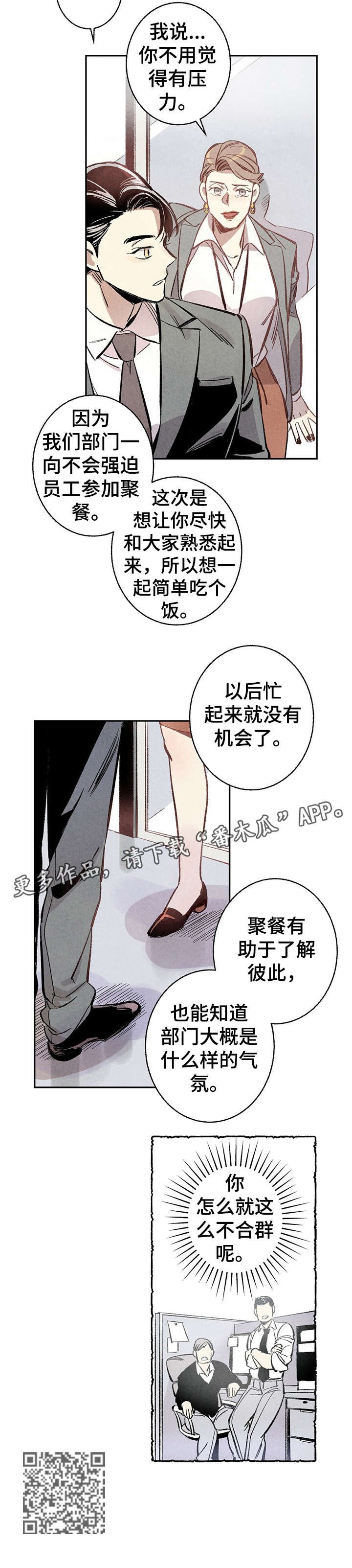 《完美伴侣》第2章不合群 第12页
