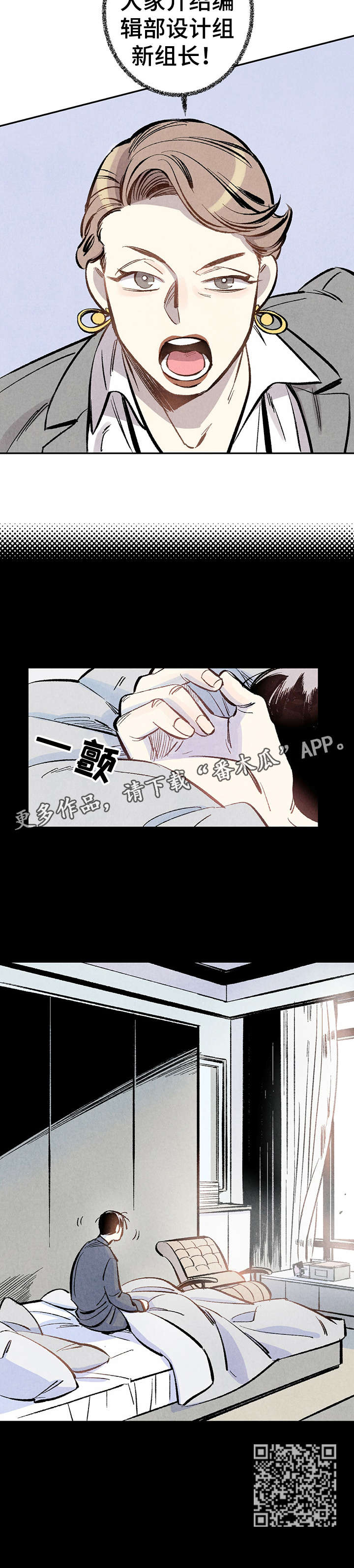 《完美伴侣》第2章不合群 第4页