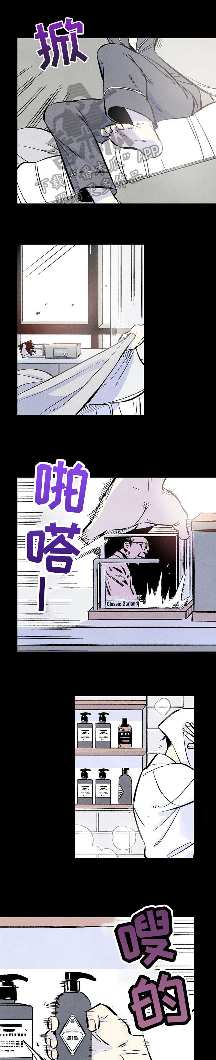 《完美伴侣》第2章不合群 第5页