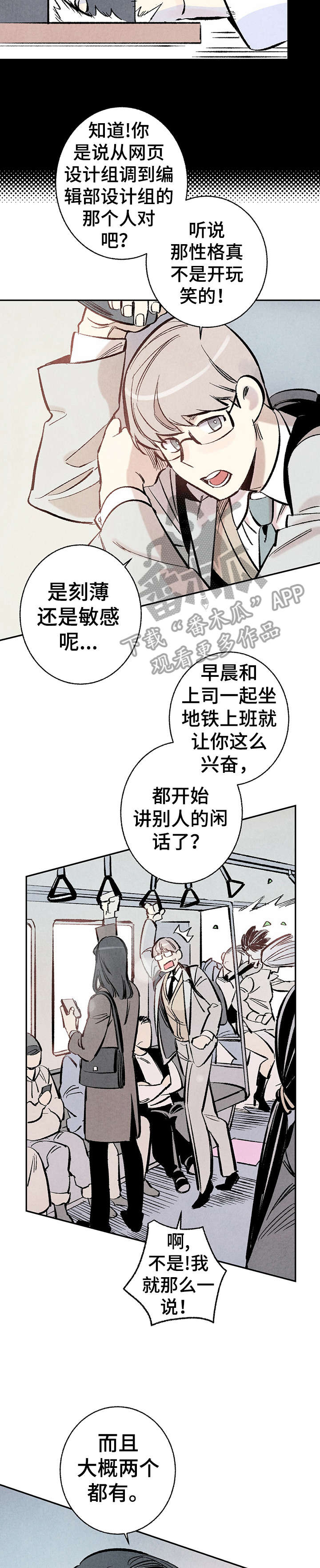 《完美伴侣》第2章不合群 第6页