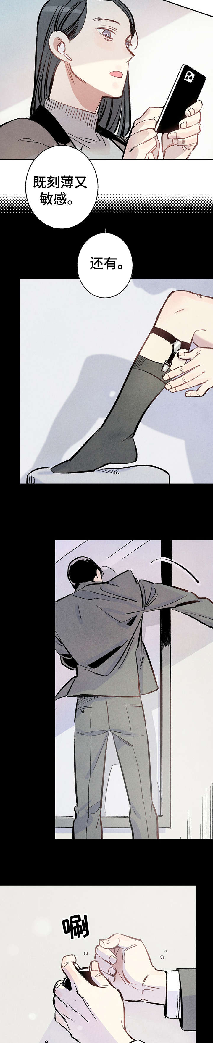 《完美伴侣》第2章不合群 第7页