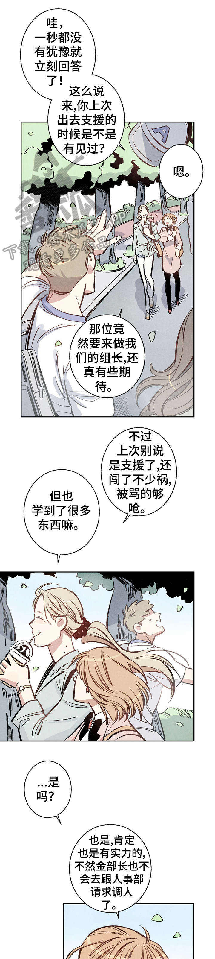 《完美伴侣》第2章不合群 第9页