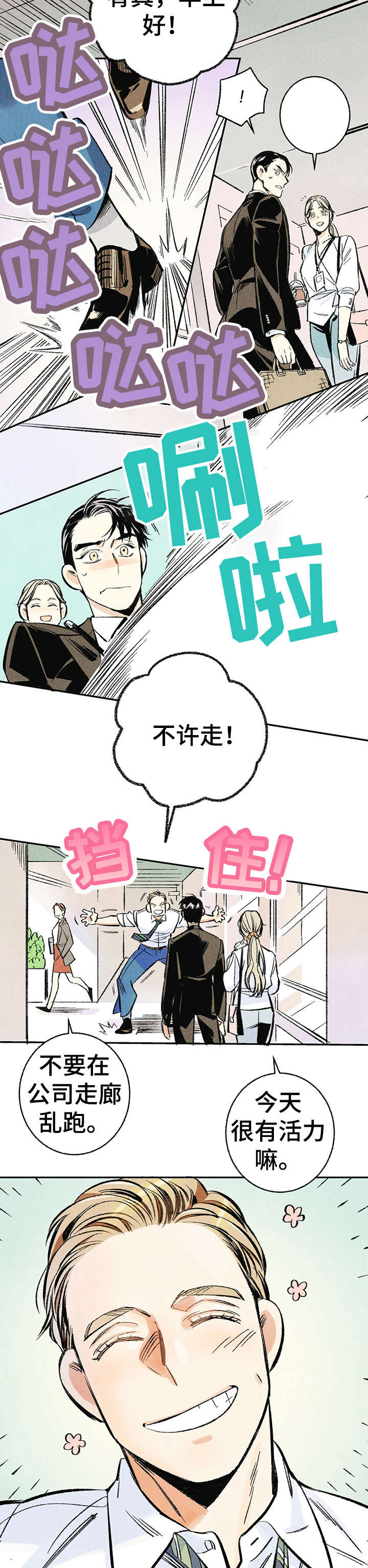 《完美伴侣》第1章傻逼 第11页