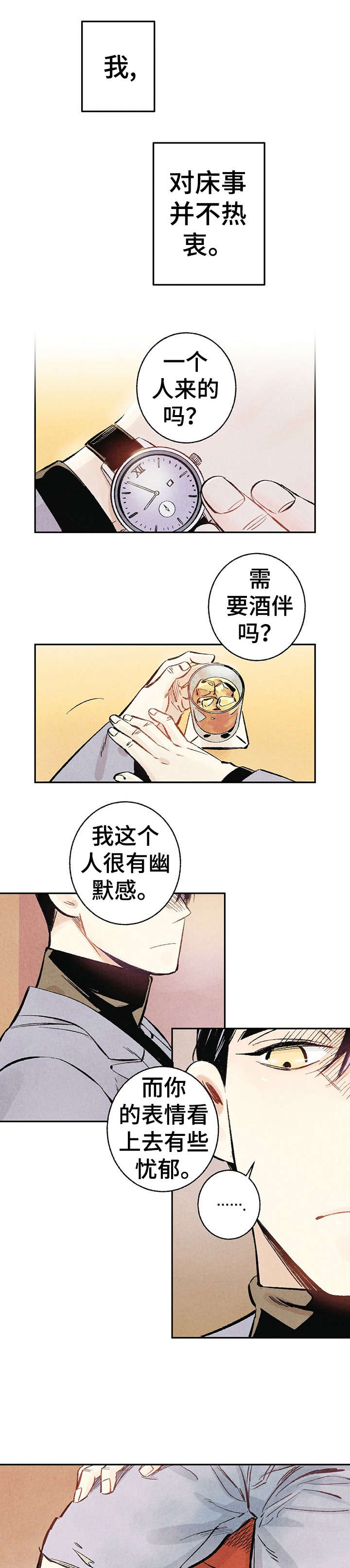 《完美伴侣》第1章傻逼 第1页