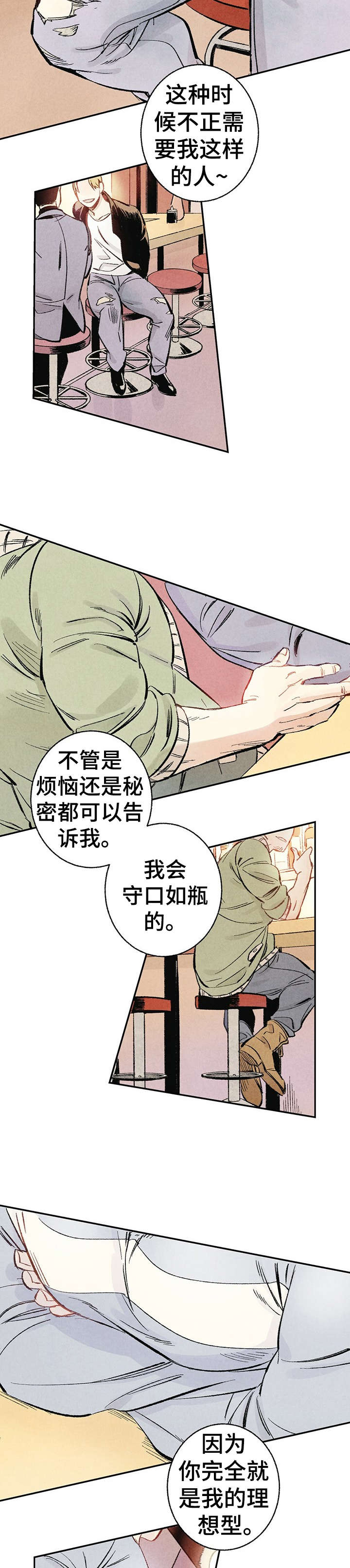 《完美伴侣》第1章傻逼 第2页