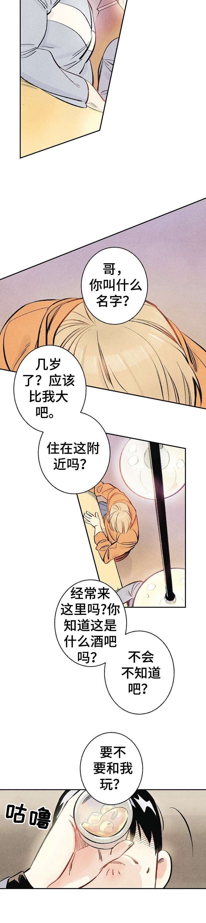 《完美伴侣》第1章傻逼 第3页