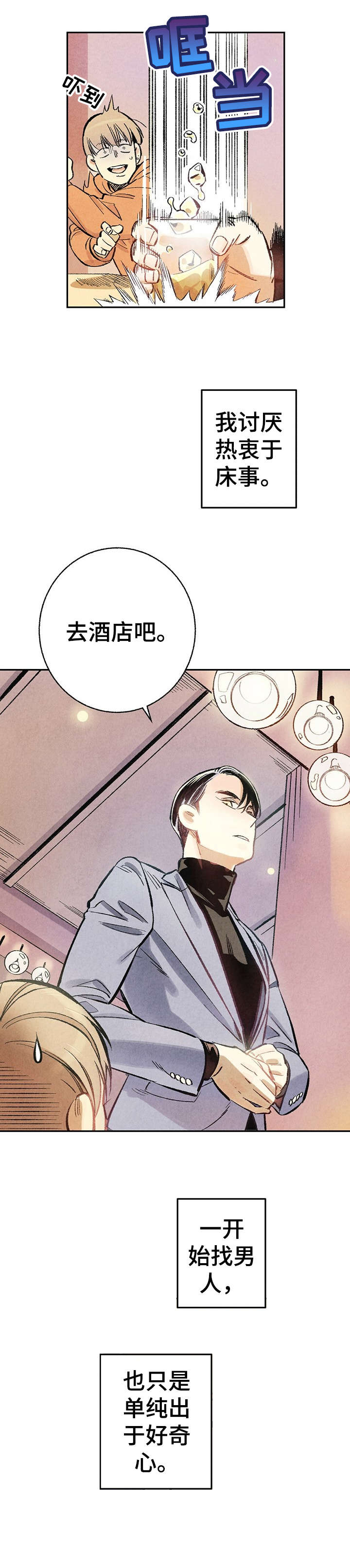 《完美伴侣》第1章傻逼 第4页