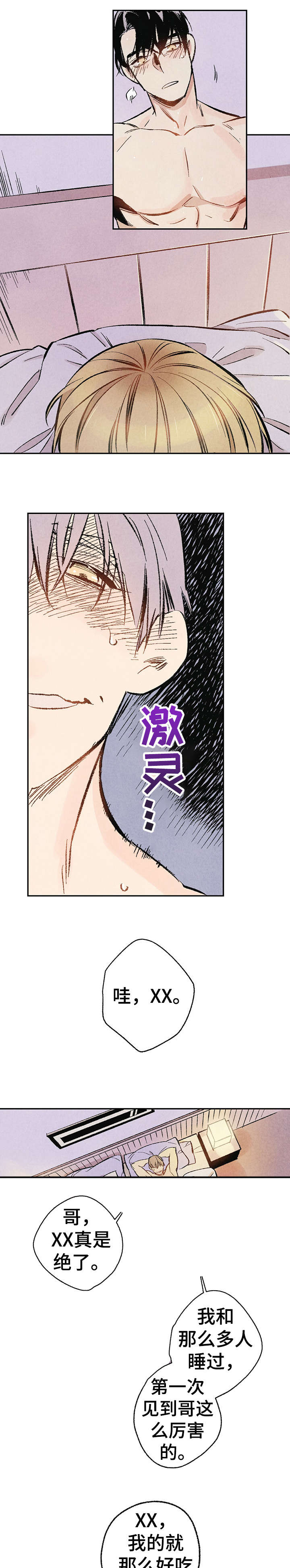 《完美伴侣》第1章傻逼 第5页