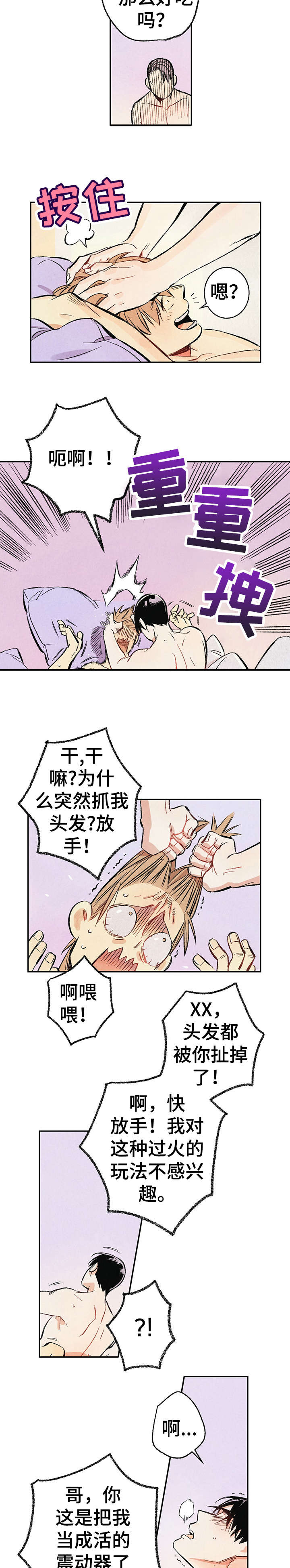 《完美伴侣》第1章傻逼 第6页