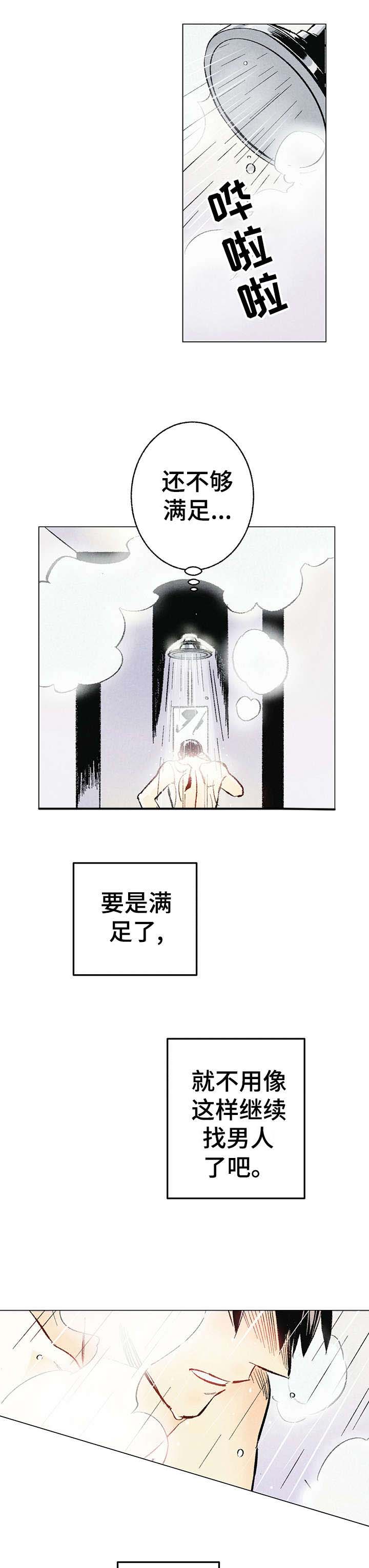 《完美伴侣》第1章傻逼 第8页