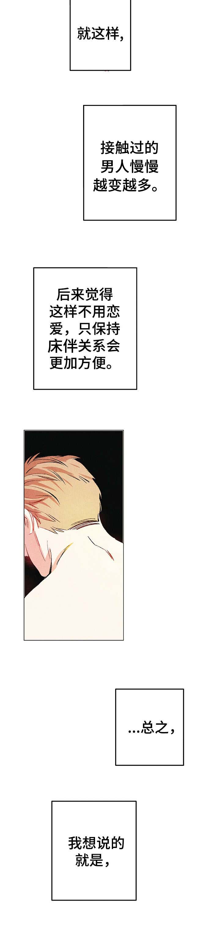 《完美伴侣》第1章傻逼 第9页