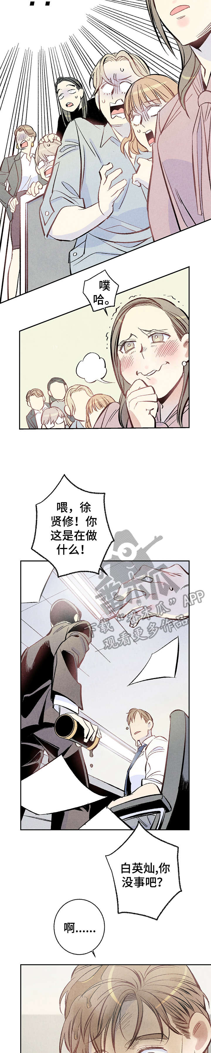 《完美伴侣》第8章爆发 第10页
