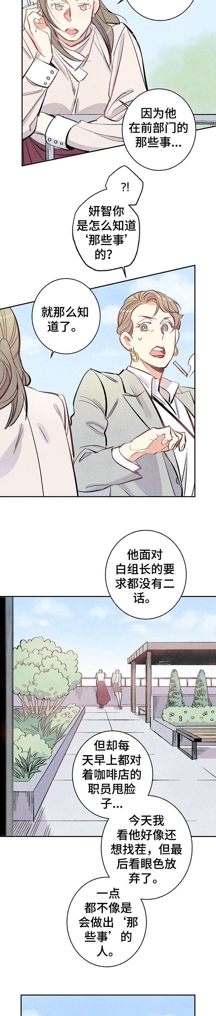 《完美伴侣》第8章爆发 第2页