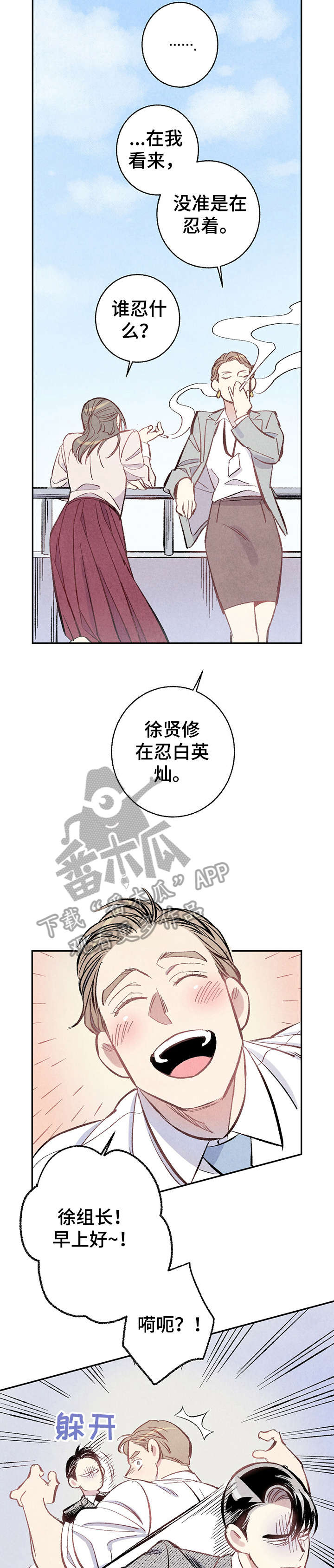 《完美伴侣》第8章爆发 第3页