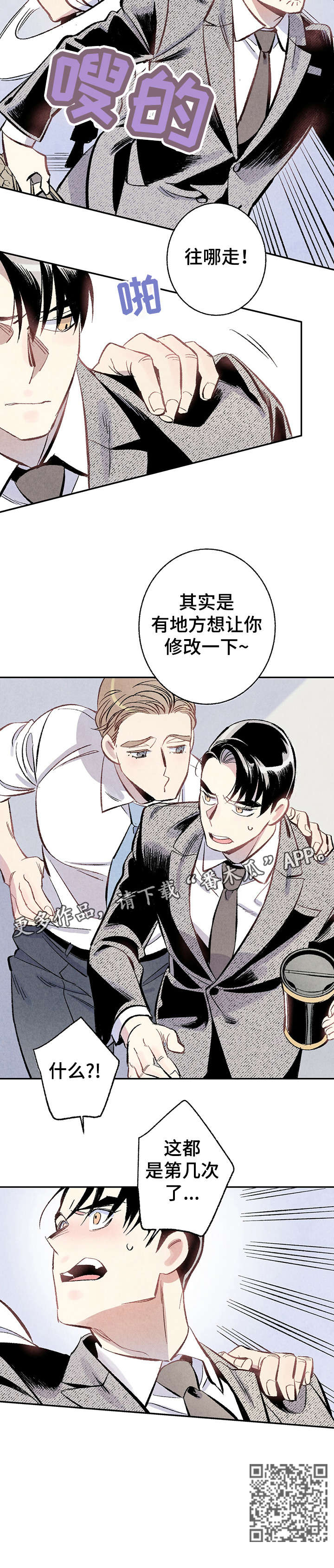 《完美伴侣》第8章爆发 第4页