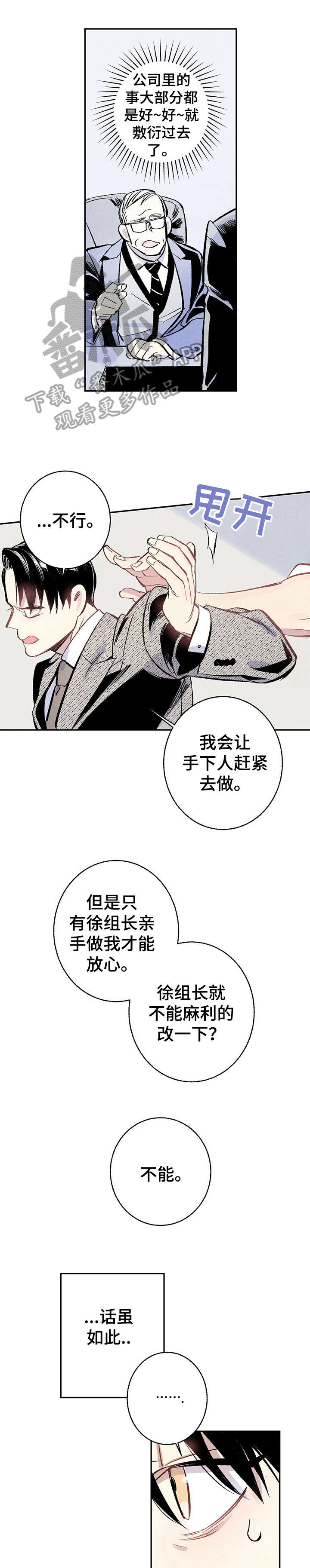 《完美伴侣》第8章爆发 第5页