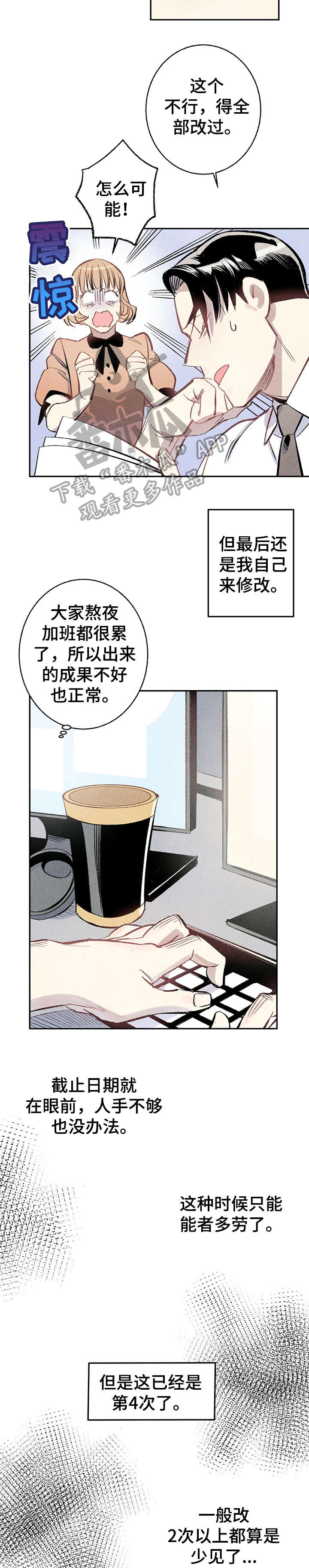 《完美伴侣》第8章爆发 第6页