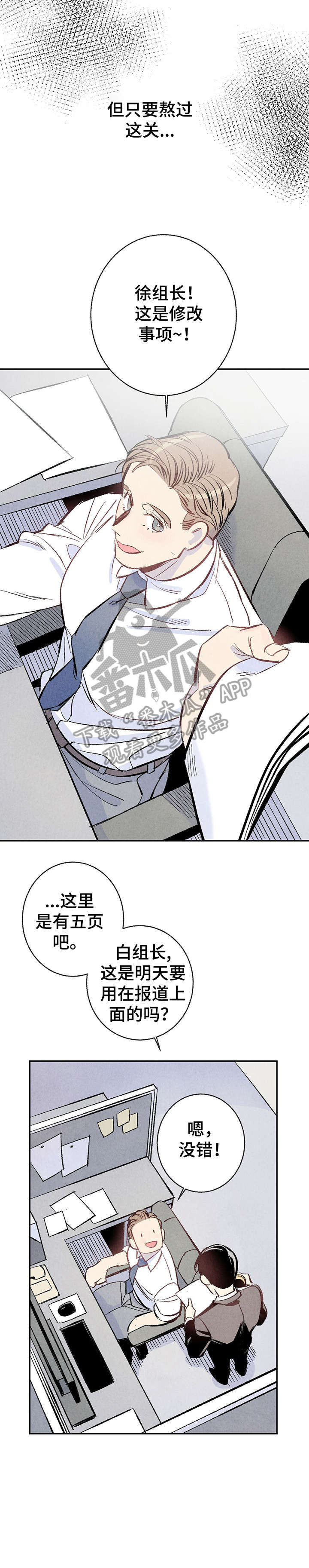 《完美伴侣》第8章爆发 第7页