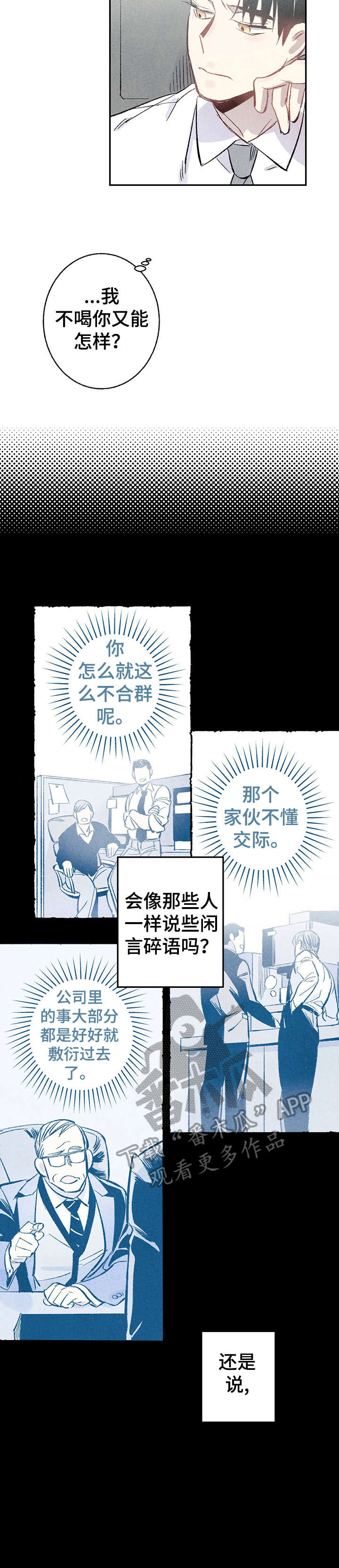 《完美伴侣》第9章咖啡 第10页