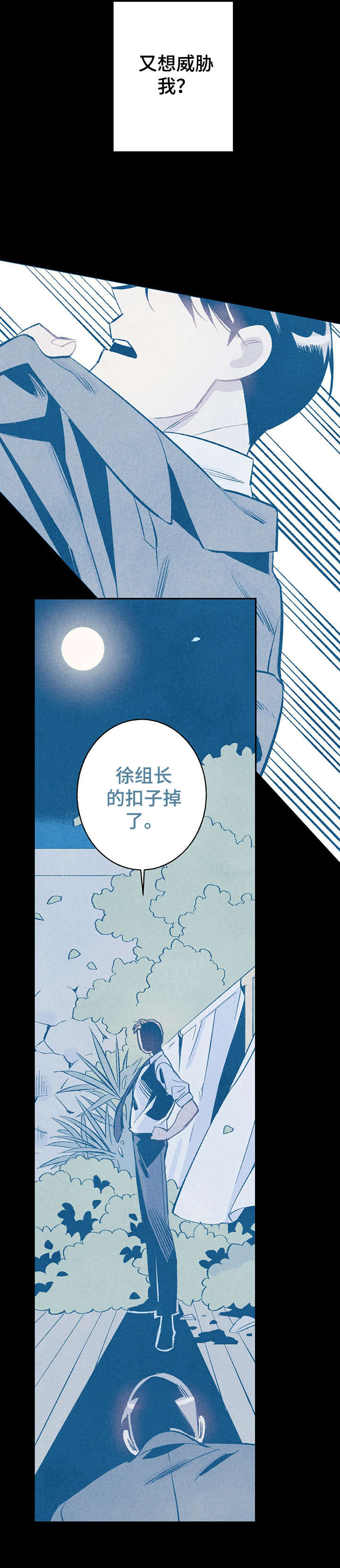《完美伴侣》第9章咖啡 第11页