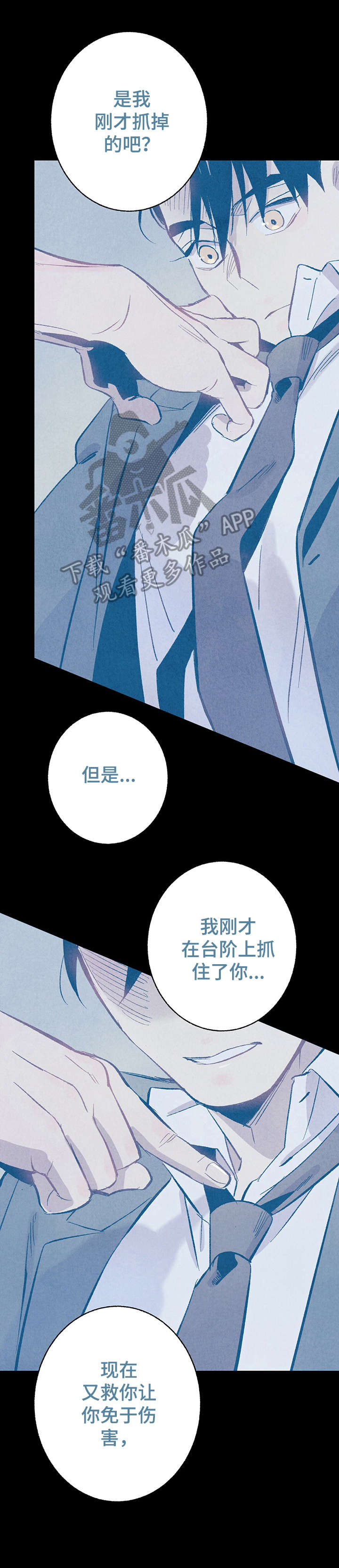《完美伴侣》第9章咖啡 第12页