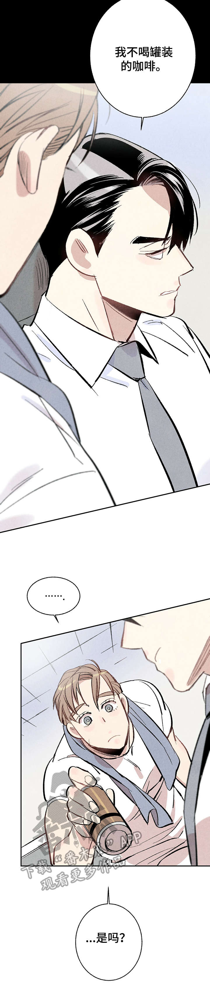 《完美伴侣》第9章咖啡 第14页