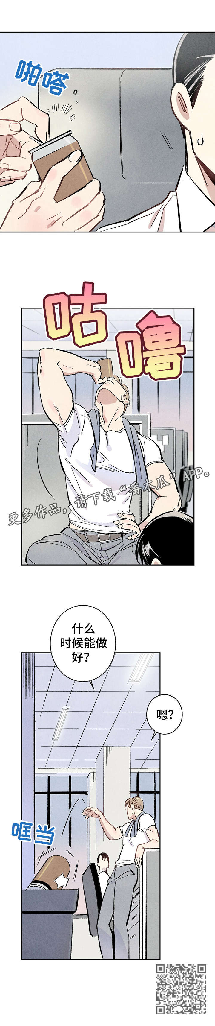 《完美伴侣》第9章咖啡 第15页