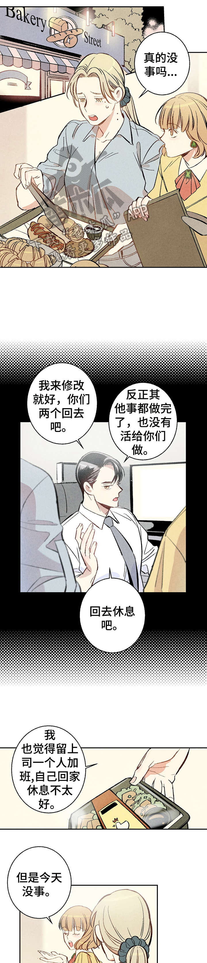 《完美伴侣》第9章咖啡 第1页