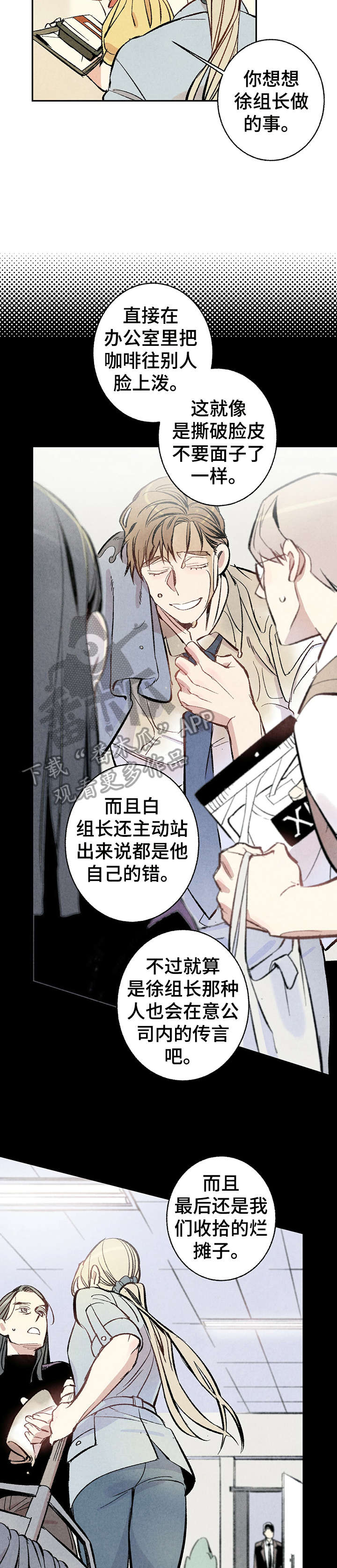 《完美伴侣》第9章咖啡 第2页