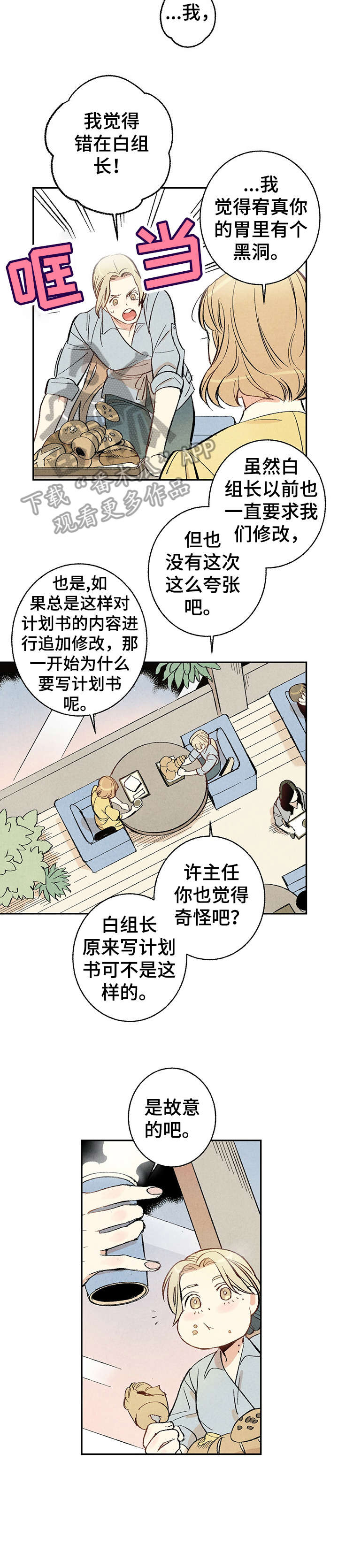 《完美伴侣》第9章咖啡 第4页